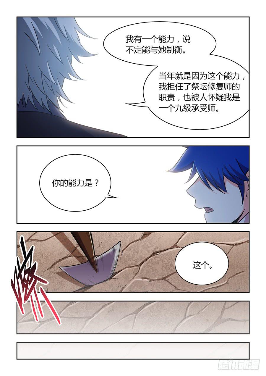承受师韩漫全集-第一百二十三话·大结局无删减无遮挡章节图片 