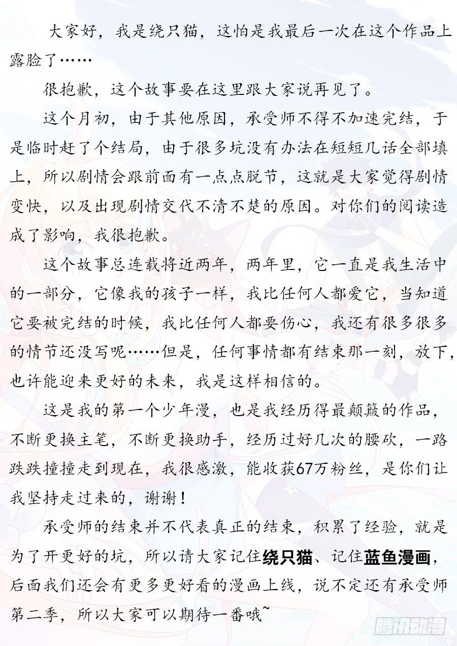 承受师韩漫全集-第一百二十三话·大结局无删减无遮挡章节图片 