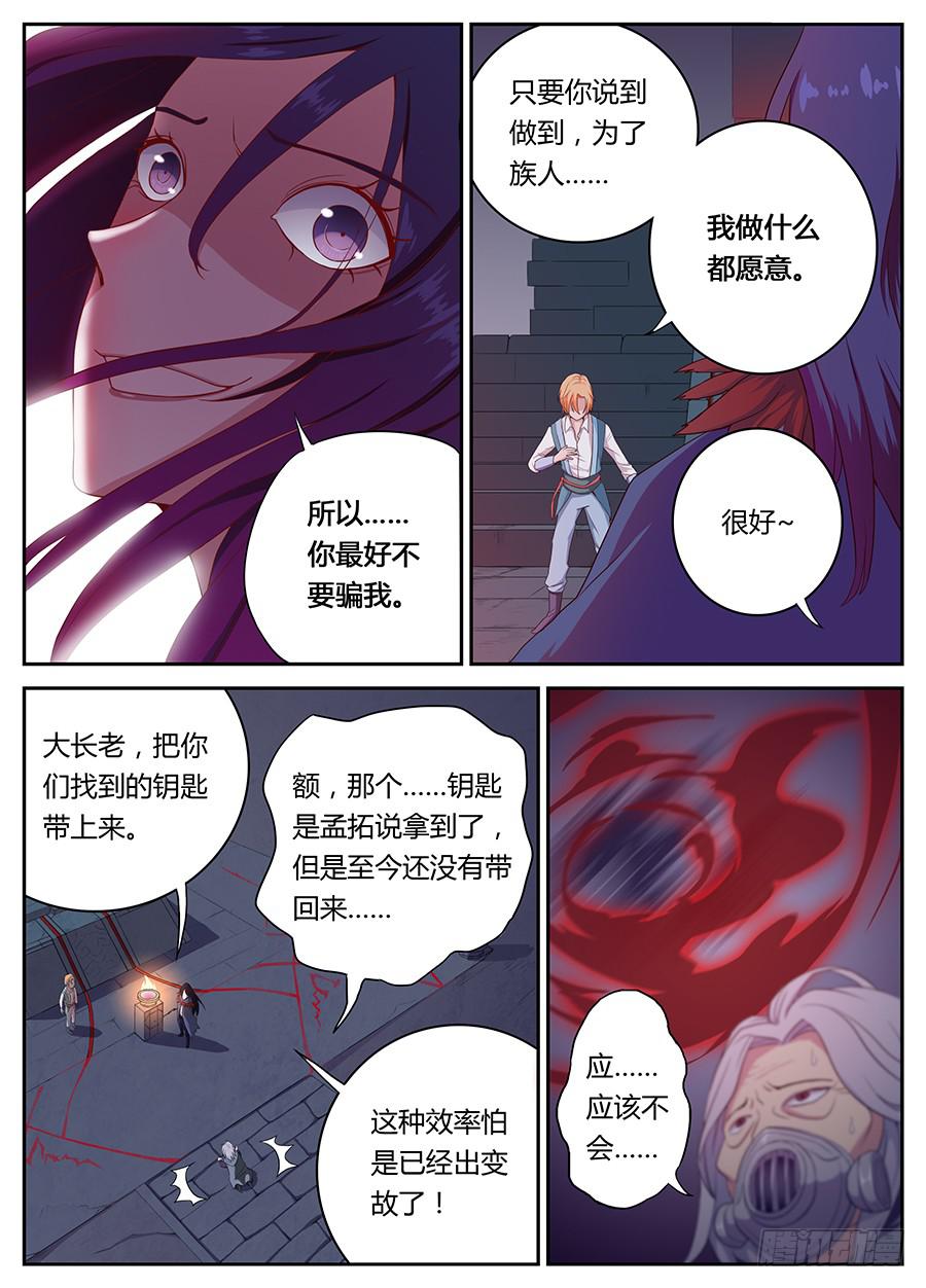 承受师韩漫全集-第十三话·飞洲之门无删减无遮挡章节图片 
