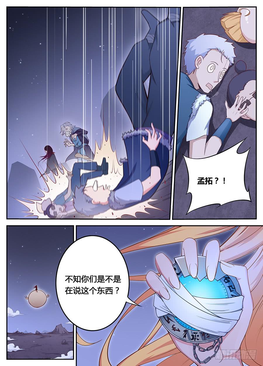 承受师韩漫全集-第十三话·飞洲之门无删减无遮挡章节图片 