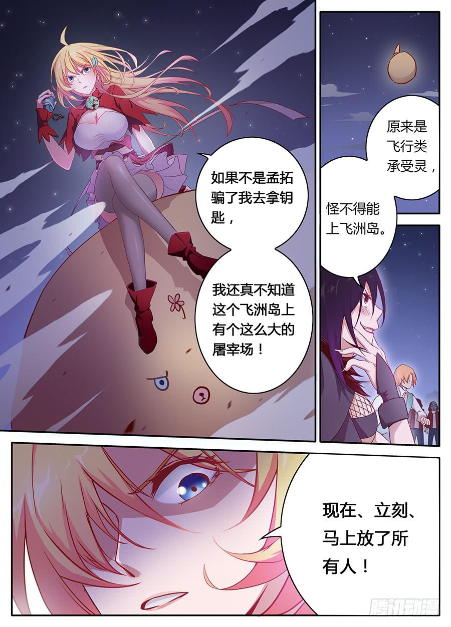 承受师韩漫全集-第十三话·飞洲之门无删减无遮挡章节图片 