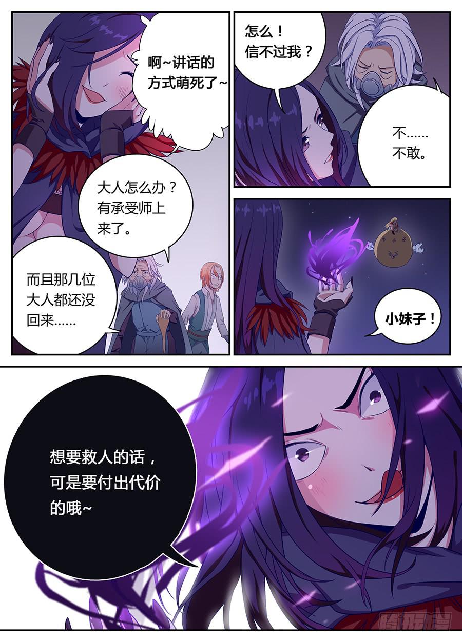 承受师韩漫全集-第十三话·飞洲之门无删减无遮挡章节图片 