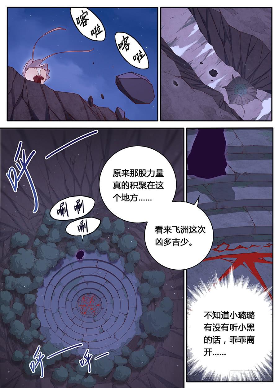 承受师韩漫全集-第十三话·飞洲之门无删减无遮挡章节图片 
