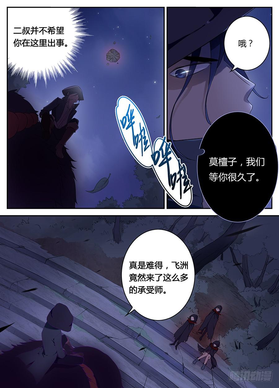 承受师韩漫全集-第十三话·飞洲之门无删减无遮挡章节图片 
