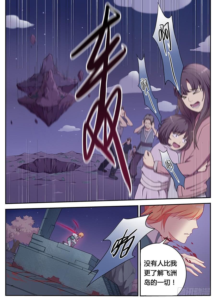 承受师韩漫全集-第十三话·飞洲之门无删减无遮挡章节图片 