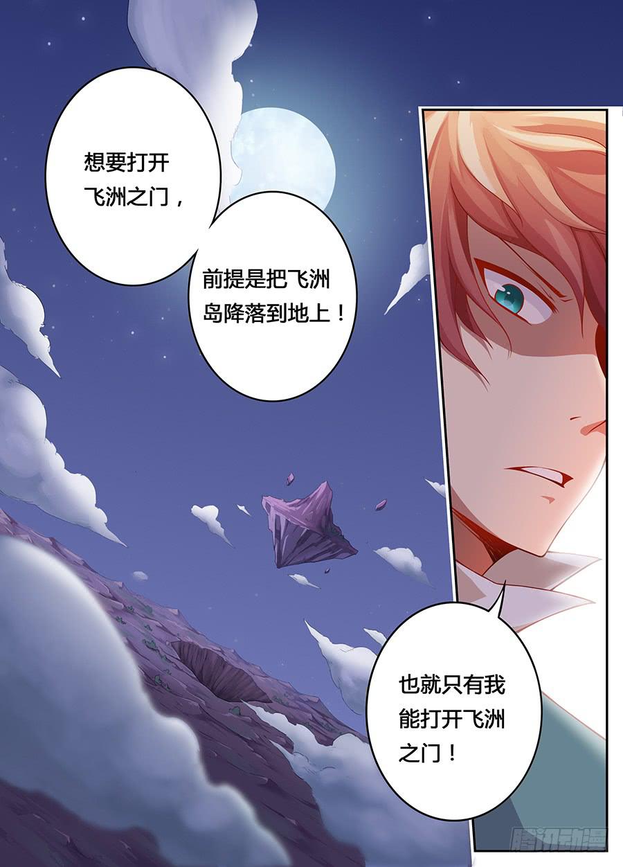 承受师韩漫全集-第十三话·飞洲之门无删减无遮挡章节图片 
