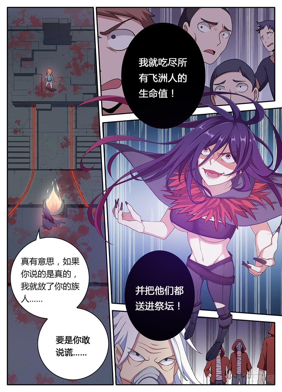 承受师韩漫全集-第十三话·飞洲之门无删减无遮挡章节图片 
