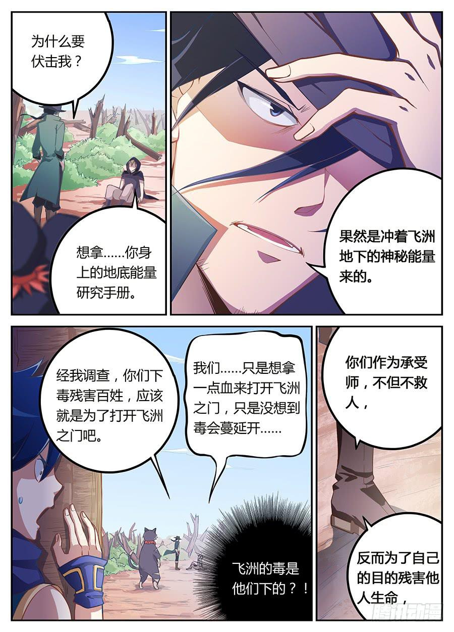 承受师韩漫全集-第十四话·绑架无删减无遮挡章节图片 