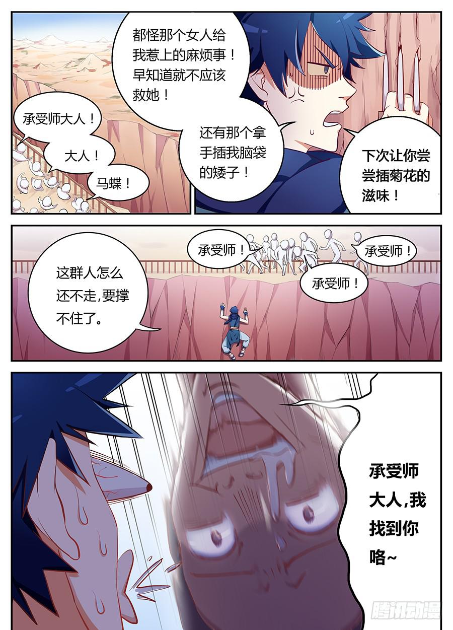 承受师韩漫全集-第十四话·绑架无删减无遮挡章节图片 