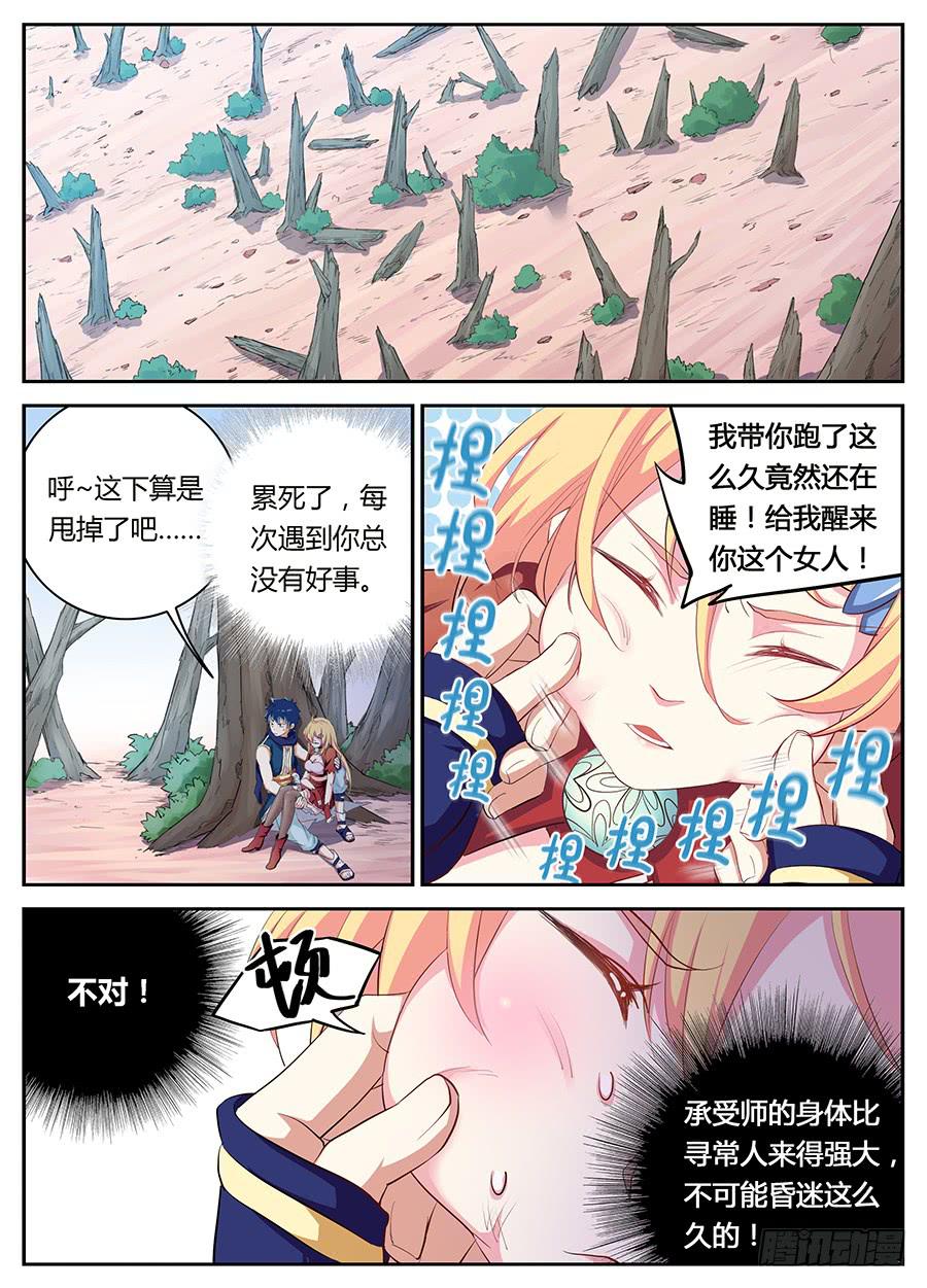 承受师韩漫全集-第十六话·这个眼睛不对劲无删减无遮挡章节图片 