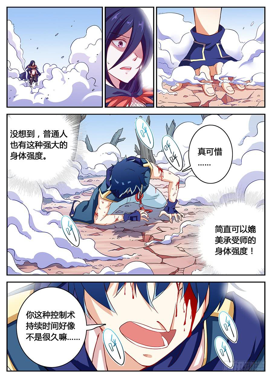 承受师韩漫全集-第十六话·这个眼睛不对劲无删减无遮挡章节图片 