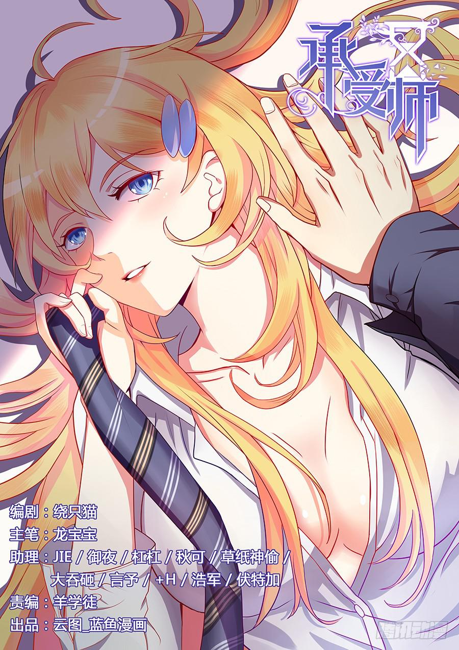 承受师韩漫全集-第十七话·眼睛的秘密无删减无遮挡章节图片 