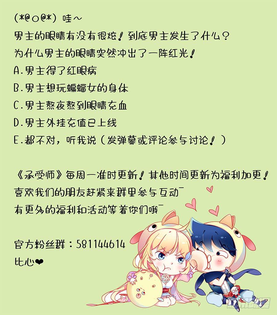 承受师韩漫全集-第十七话·眼睛的秘密无删减无遮挡章节图片 
