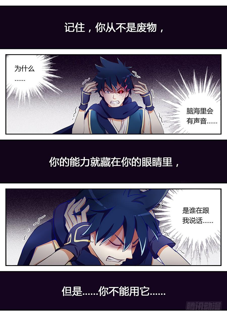 承受师韩漫全集-第十七话·眼睛的秘密无删减无遮挡章节图片 