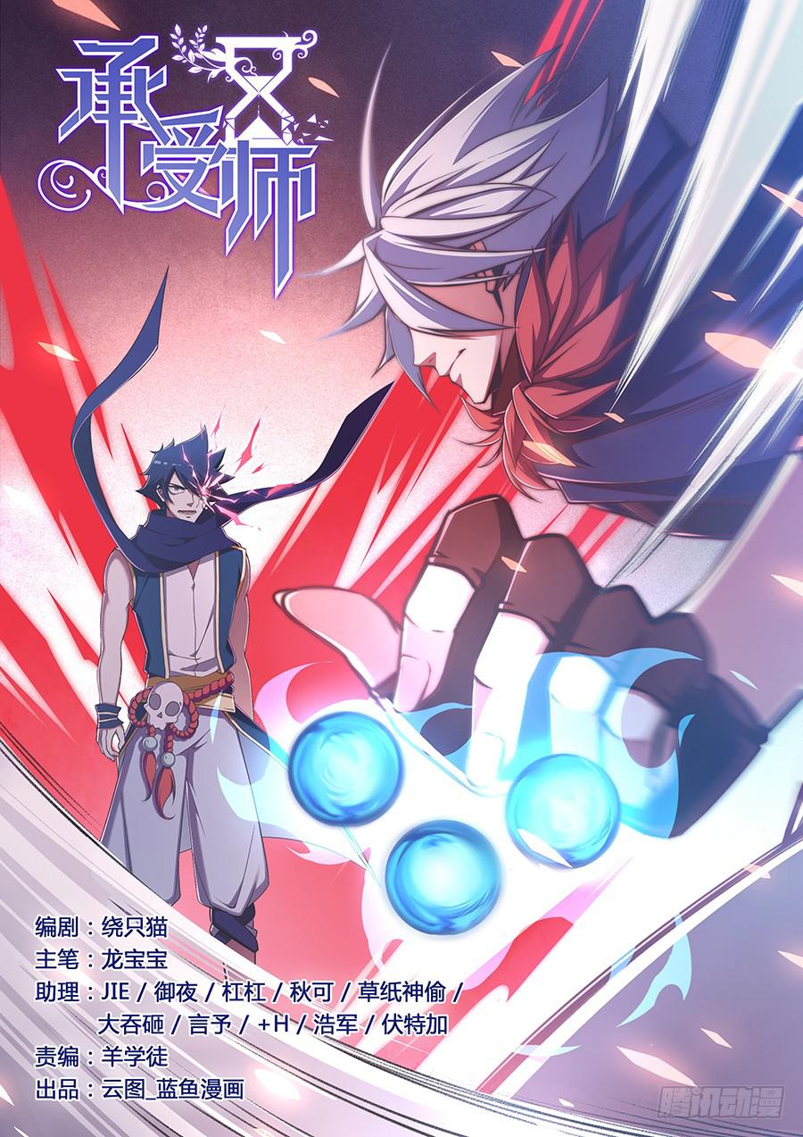 承受师韩漫全集-第十八话·赤目承受灵无删减无遮挡章节图片 