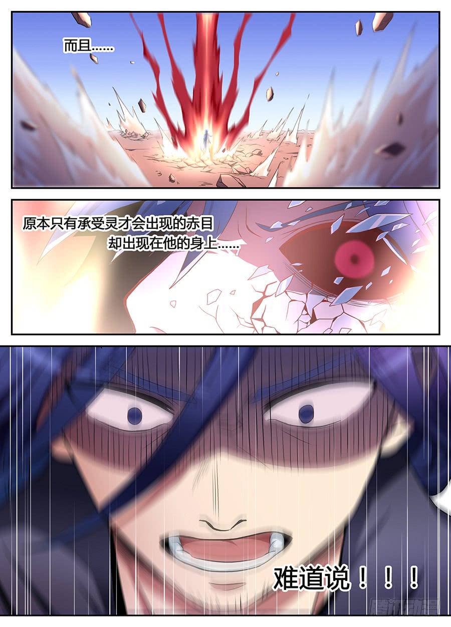 承受师韩漫全集-第十八话·赤目承受灵无删减无遮挡章节图片 