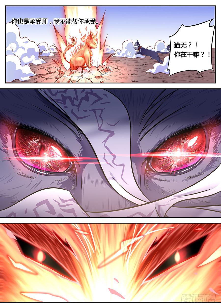 承受师韩漫全集-第十九话·血色回忆无删减无遮挡章节图片 
