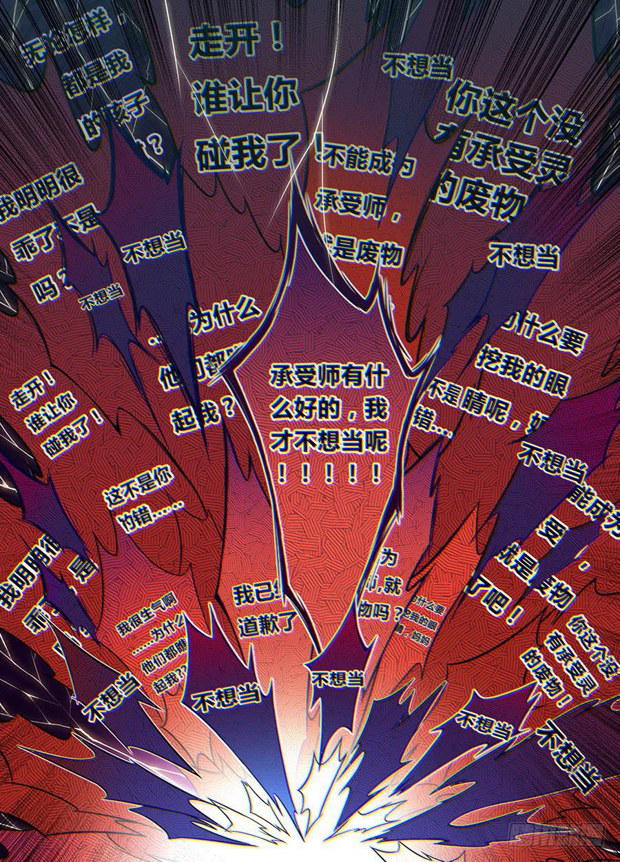 承受师韩漫全集-第十九话·血色回忆无删减无遮挡章节图片 