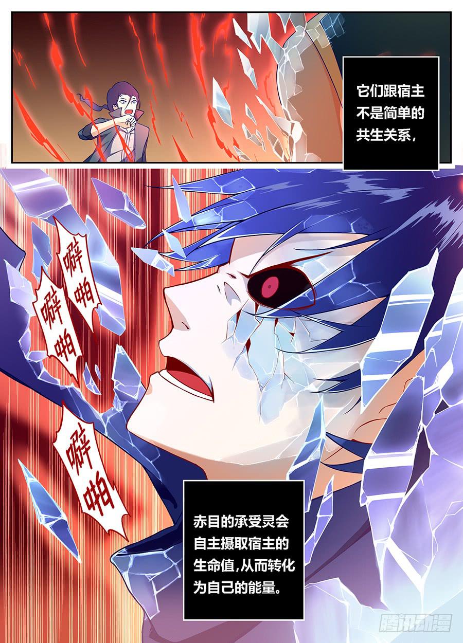 承受师韩漫全集-第十九话·血色回忆无删减无遮挡章节图片 