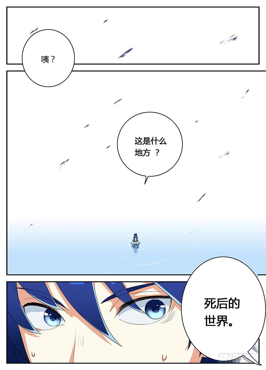 承受师韩漫全集-第二十话·死后的世界无删减无遮挡章节图片 