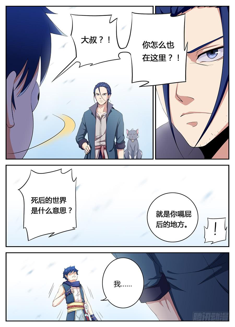 承受师韩漫全集-第二十话·死后的世界无删减无遮挡章节图片 