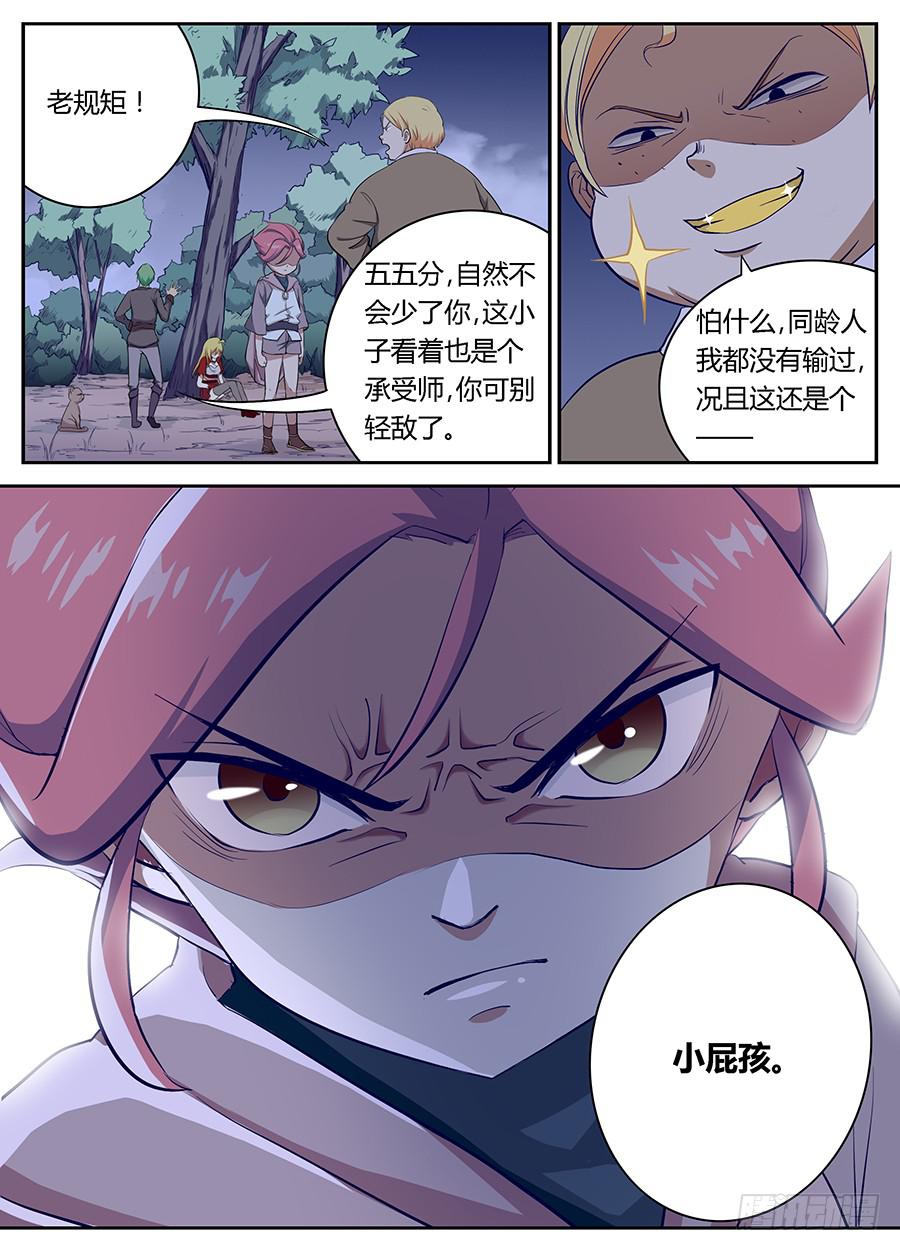 承受师韩漫全集-第二十一话·谁都不许碰无删减无遮挡章节图片 