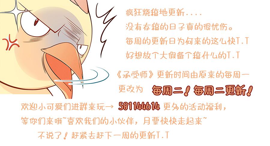 承受师韩漫全集-第二十一话·谁都不许碰无删减无遮挡章节图片 