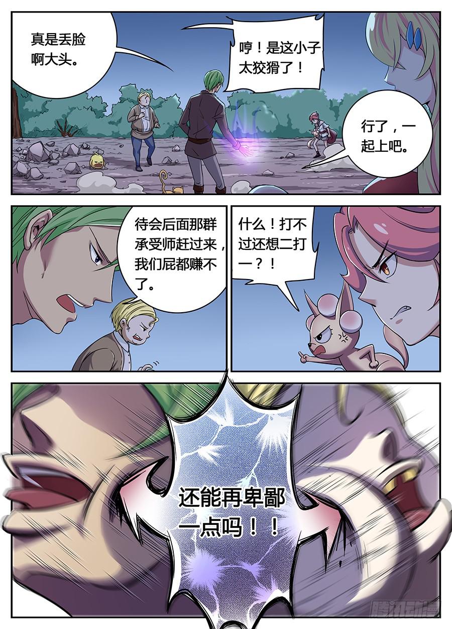 承受师韩漫全集-第二十二话·诈尸无删减无遮挡章节图片 