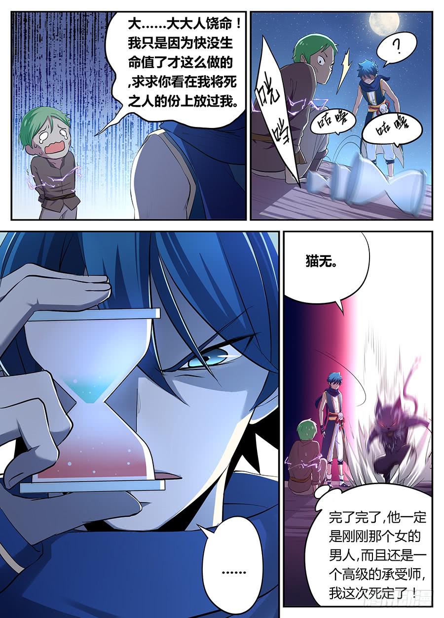 承受师韩漫全集-第二十三话·装逼成功无删减无遮挡章节图片 