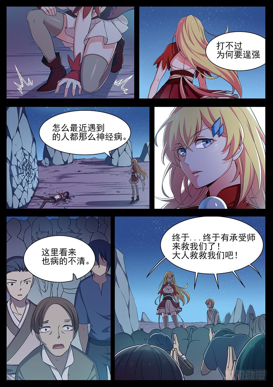 承受师韩漫全集-第二十五话·劣势无删减无遮挡章节图片 