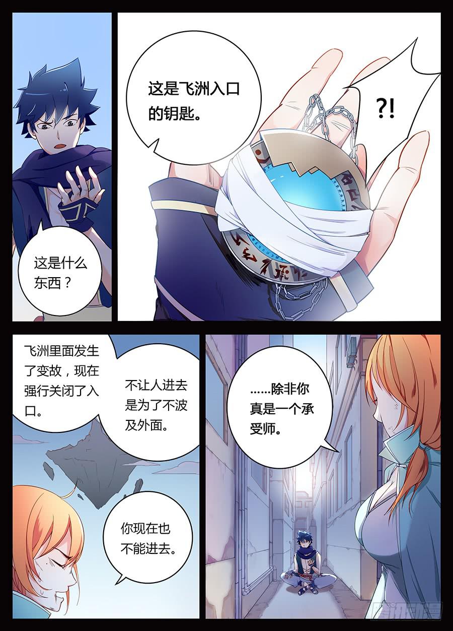 承受师韩漫全集-第三话·英雄救美无删减无遮挡章节图片 