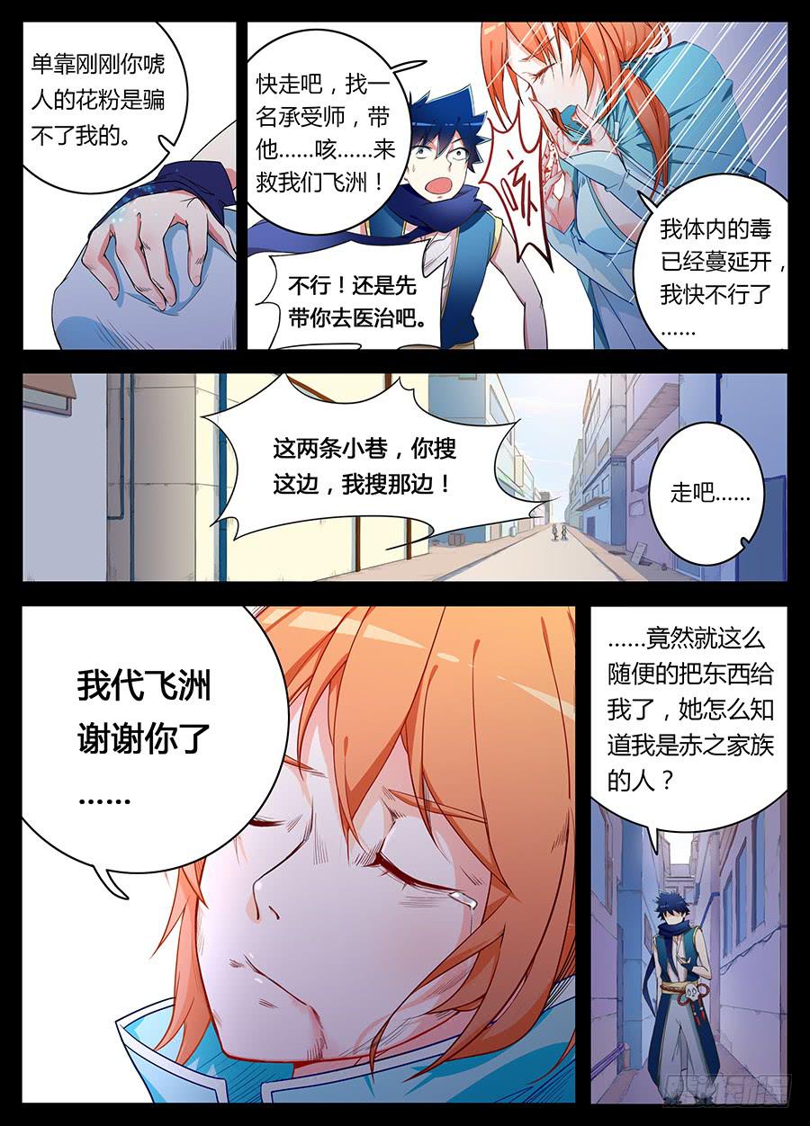 承受师韩漫全集-第三话·英雄救美无删减无遮挡章节图片 