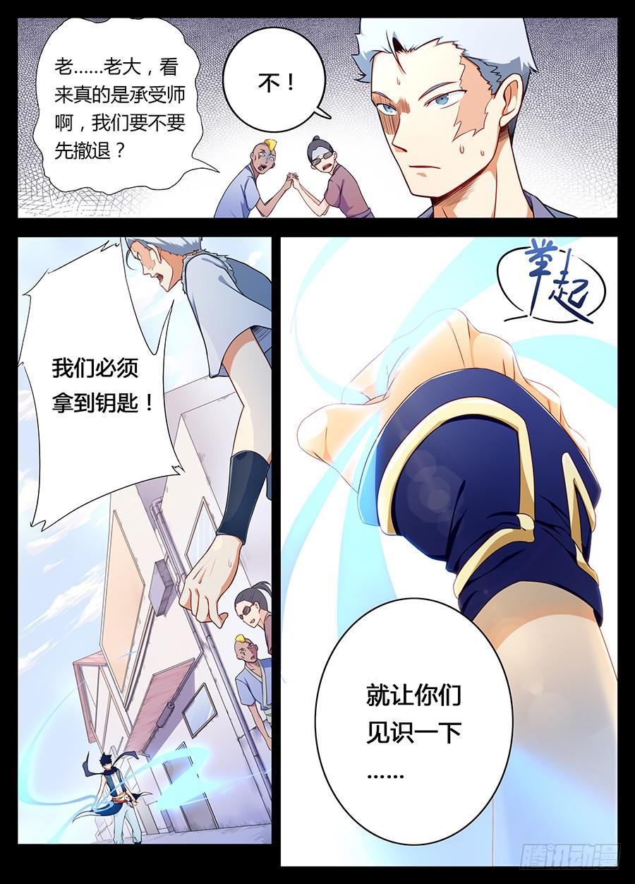 承受师韩漫全集-第三话·英雄救美无删减无遮挡章节图片 