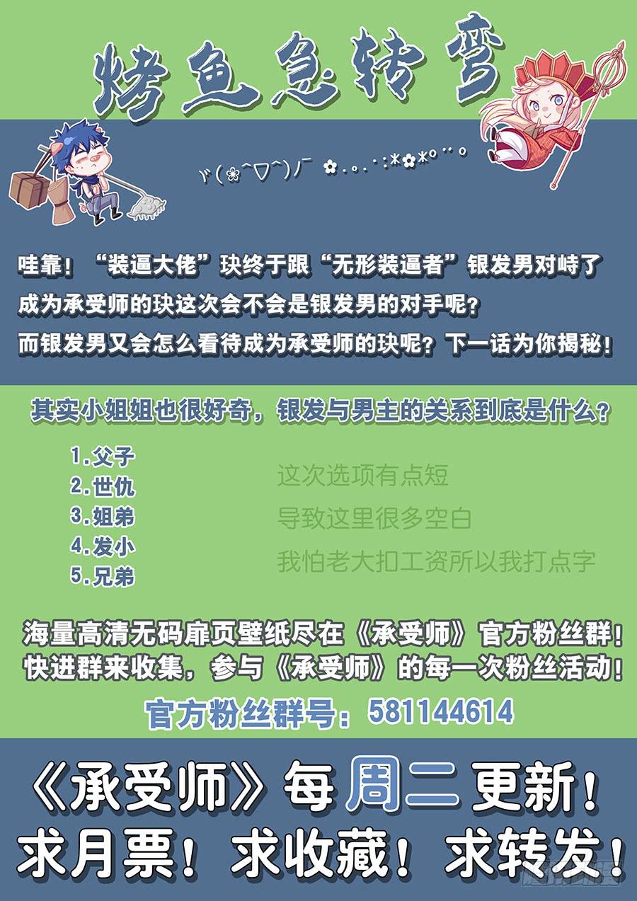 承受师韩漫全集-第二十八话·我找到你了无删减无遮挡章节图片 
