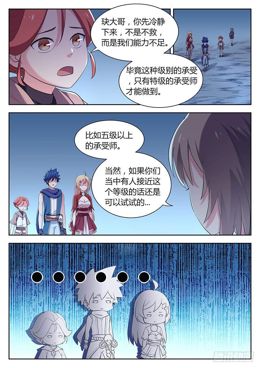 承受师韩漫全集-第三十话·承受岛屿无删减无遮挡章节图片 
