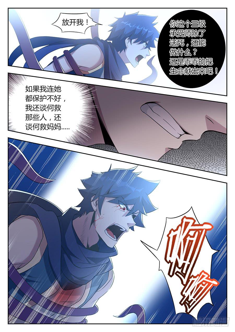 承受师韩漫全集-第三十三话·致命幻境无删减无遮挡章节图片 
