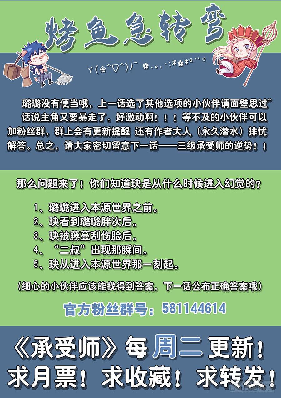 承受师韩漫全集-第三十三话·致命幻境无删减无遮挡章节图片 