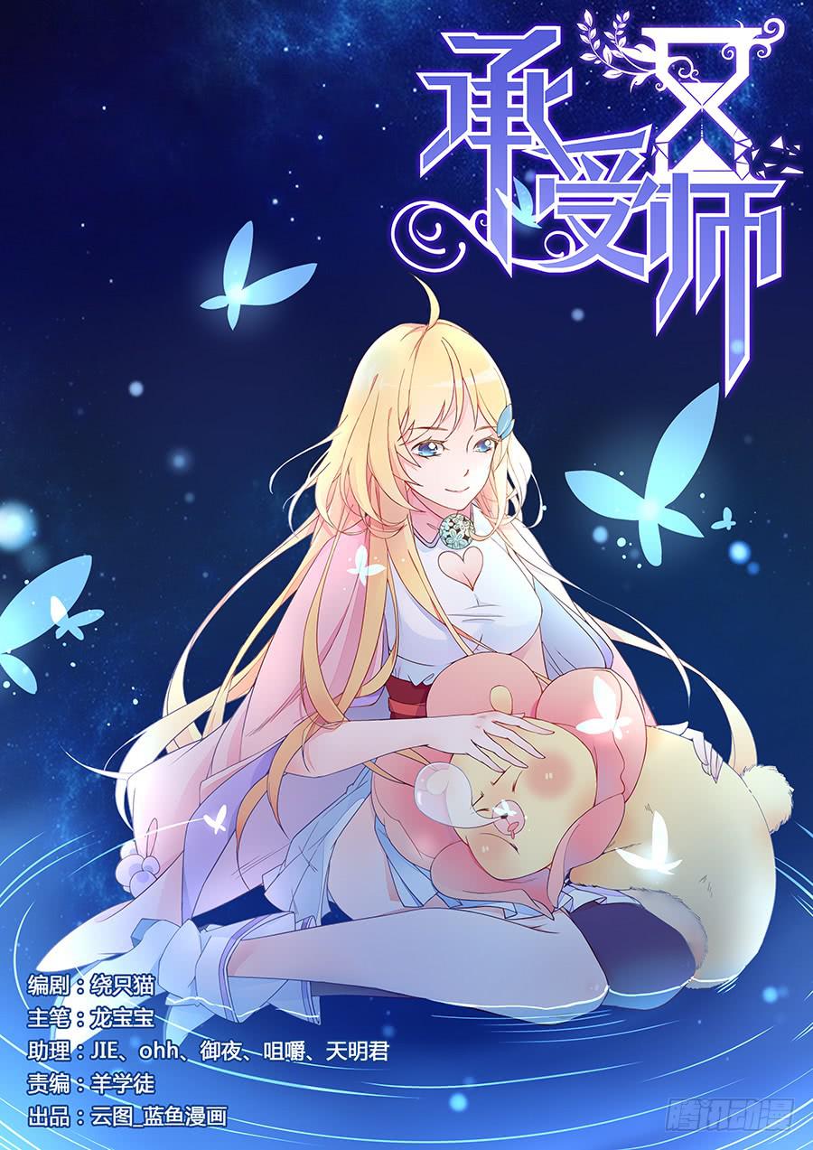 承受师韩漫全集-第四话·被骗了无删减无遮挡章节图片 