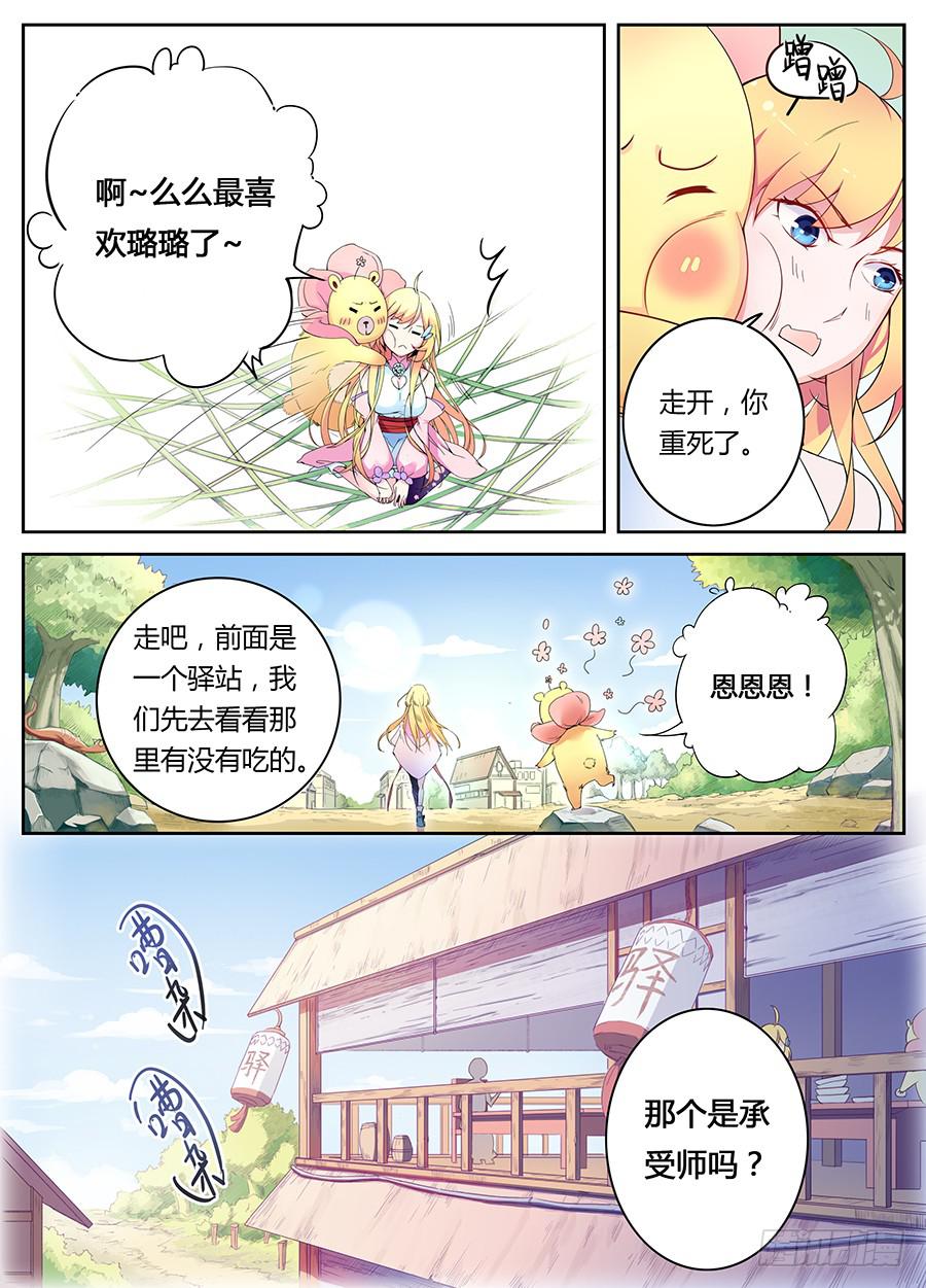 承受师韩漫全集-第四话·被骗了无删减无遮挡章节图片 