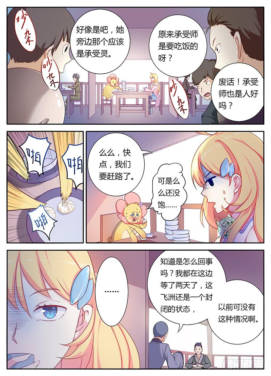 承受师韩漫全集-第四话·被骗了无删减无遮挡章节图片 