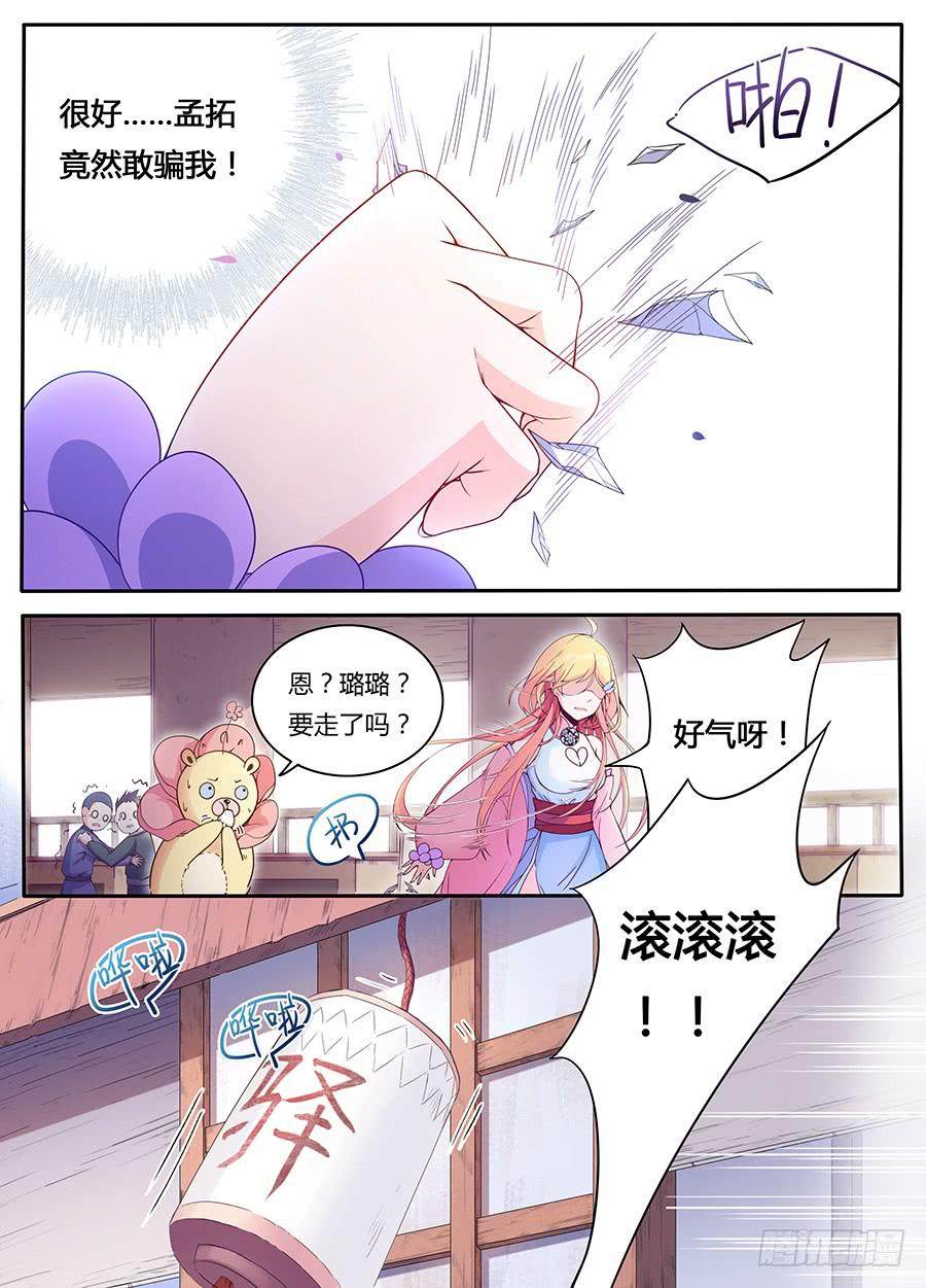 承受师韩漫全集-第四话·被骗了无删减无遮挡章节图片 