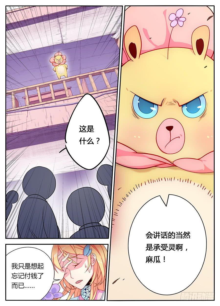 承受师韩漫全集-第四话·被骗了无删减无遮挡章节图片 