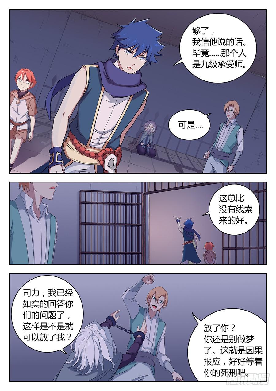 承受师韩漫全集-第三十六话·启程无删减无遮挡章节图片 