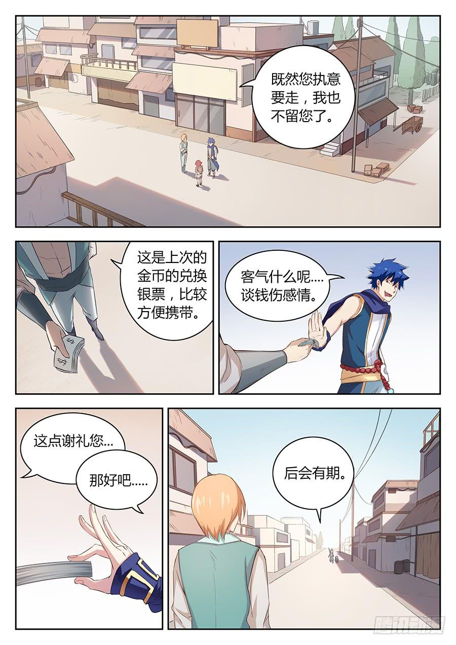承受师韩漫全集-第三十六话·启程无删减无遮挡章节图片 