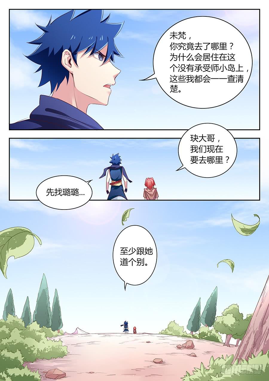 承受师韩漫全集-第三十六话·启程无删减无遮挡章节图片 