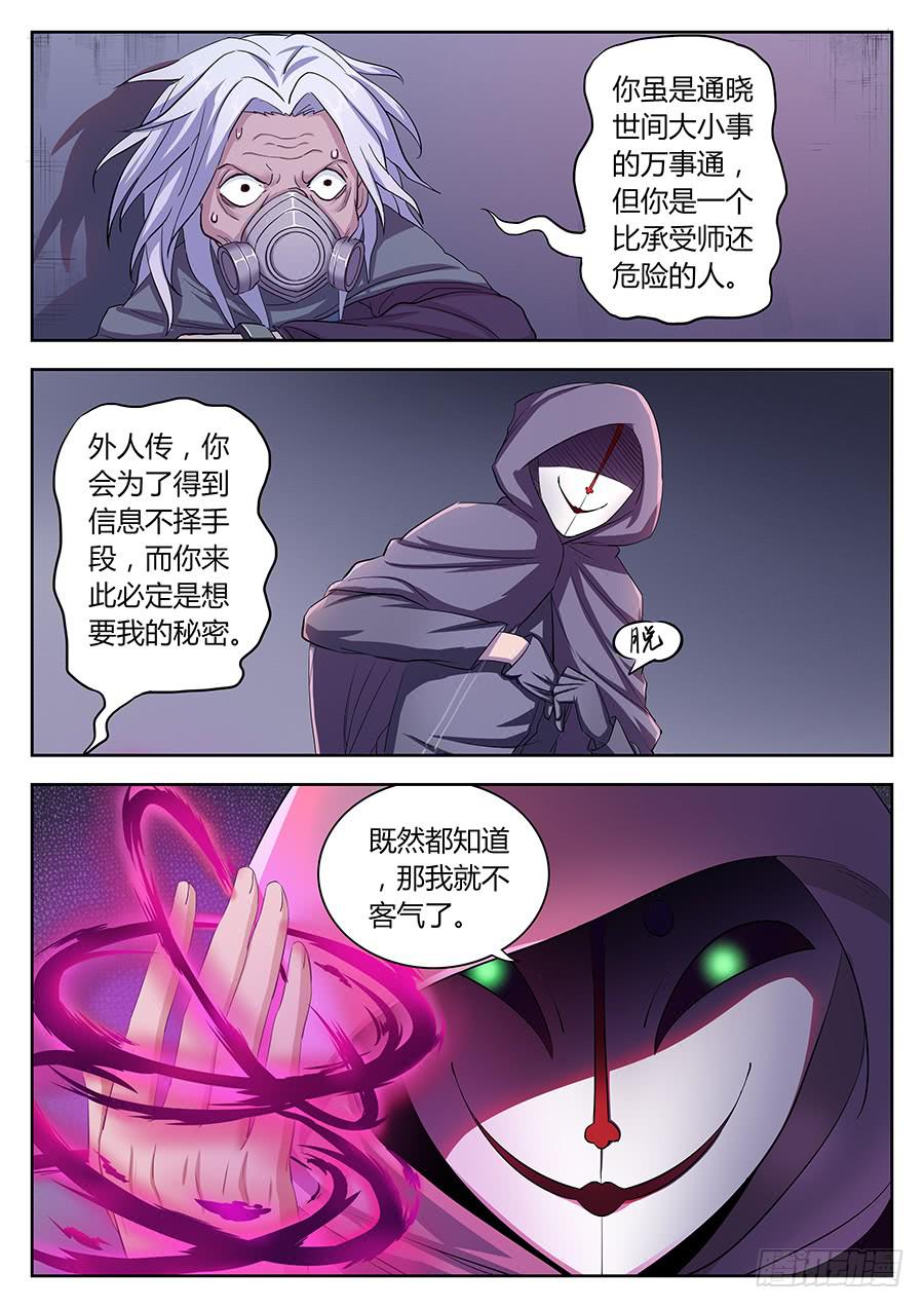 承受师韩漫全集-第三十八话·金色符文无删减无遮挡章节图片 