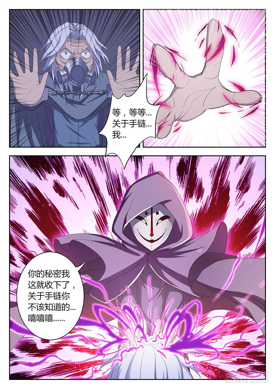 承受师韩漫全集-第三十八话·金色符文无删减无遮挡章节图片 