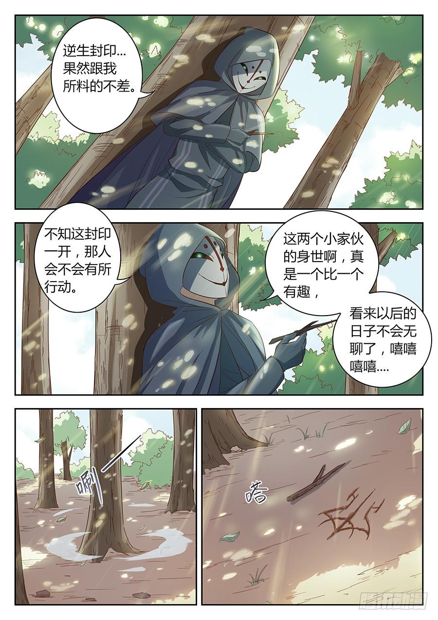 承受师韩漫全集-第三十九话·逆生封印无删减无遮挡章节图片 