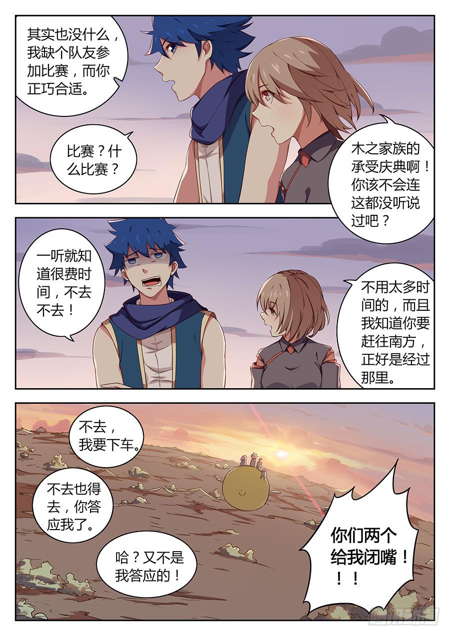 承受师韩漫全集-第四十话·交易无删减无遮挡章节图片 