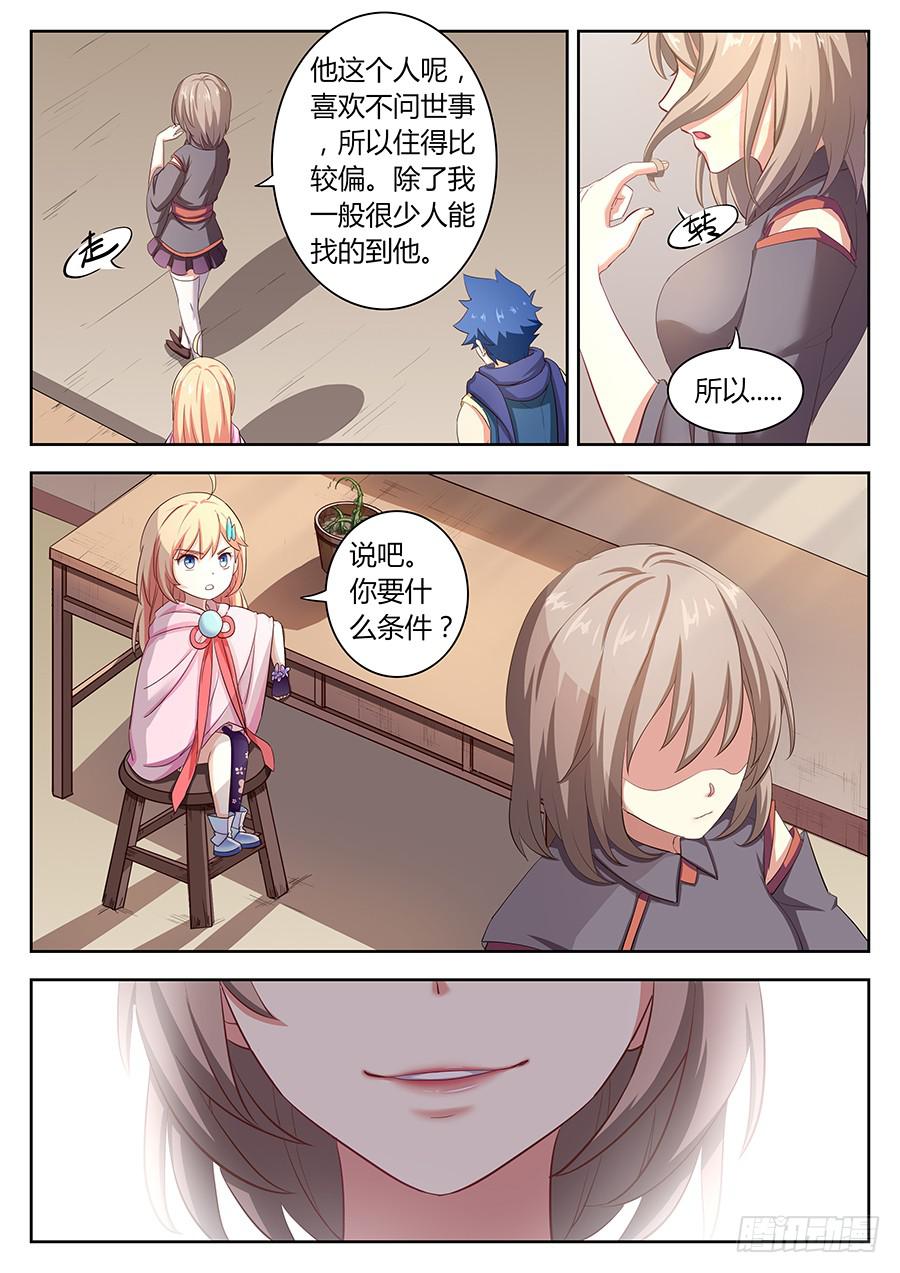 承受师韩漫全集-第四十话·交易无删减无遮挡章节图片 